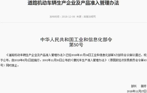 《道路機(jī)動(dòng)車輛生產(chǎn)企業(yè)及產(chǎn)品準(zhǔn)入管理辦法》官方解讀 規(guī)范行業(yè)準(zhǔn)入，護(hù)航產(chǎn)業(yè)高質(zhì)量發(fā)展