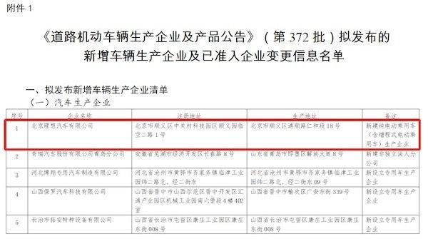 理想汽車北京工廠獲批，品牌升級再提速